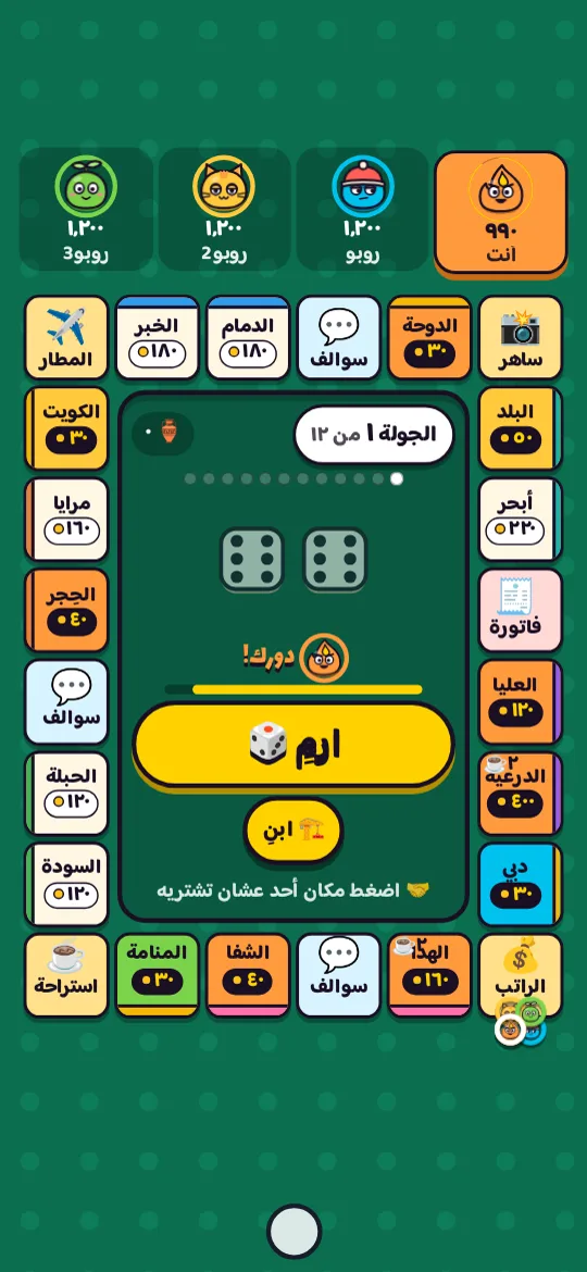 لقطة شاشة من لعبة بنك على الجوال