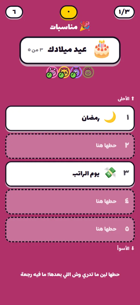 لقطة شاشة من لعبة ترتيب أعمى على الجوال