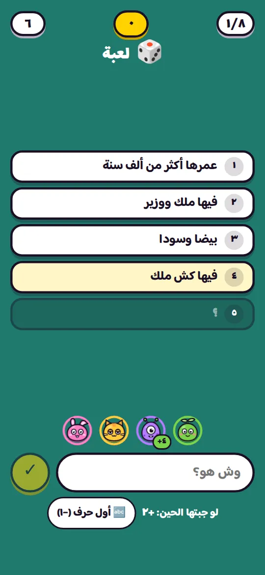 لقطة شاشة من لعبة خمّنها على الجوال