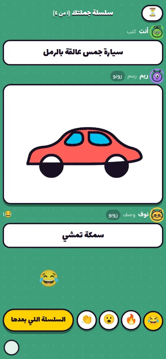 لقطة شاشة من لعبة تلفون خربان على الجوال