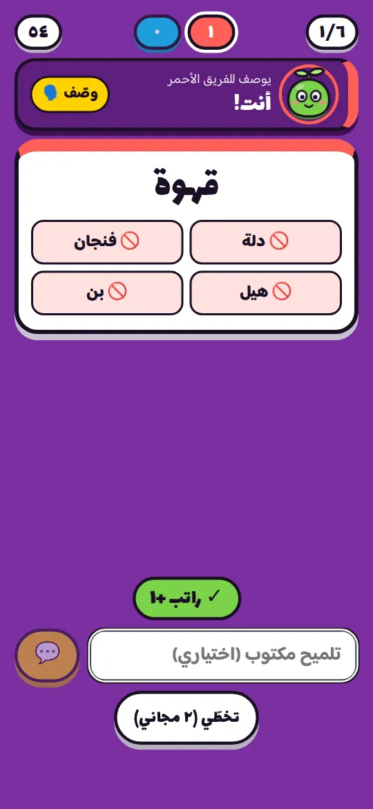 لقطة شاشة من لعبة قول بس لا تقول على الجوال
