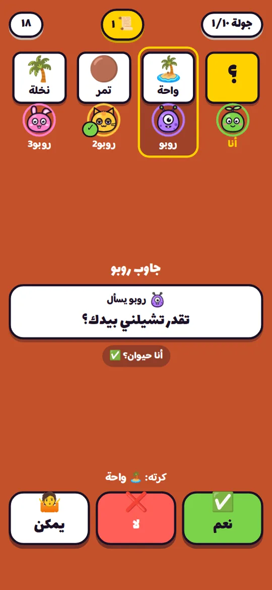 لقطة شاشة من لعبة على راسي على الجوال