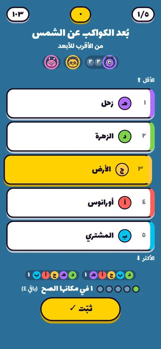 لقطة شاشة من لعبة رتّبها على الجوال